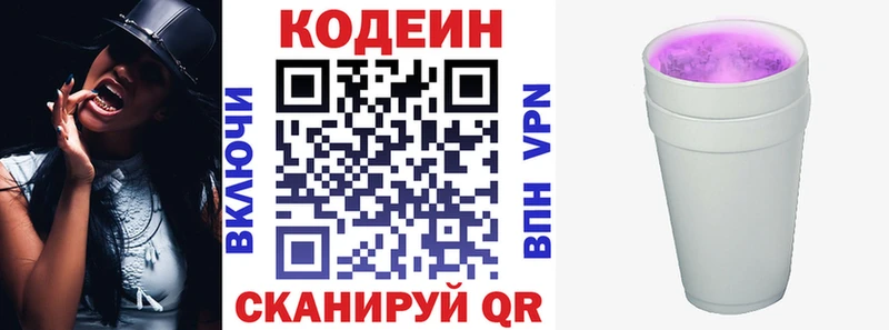 Кодеин напиток Lean (лин)  Ялта 